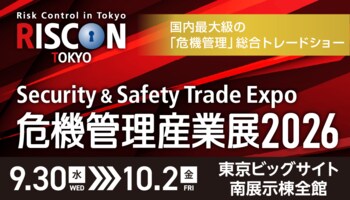 インフォコム、「危機管理産業展（RISCON TOKYO）2026」へ出展