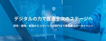 医療業界特化のメディア・PR会社「にしまファーマ株式会社」、製薬業界唯一のITイベント「ファーマIT＆デジタルヘルス エキスポ2026」への出展が決定