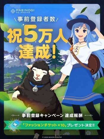 新作オンラインRPG『マビノギモバイル』の事前登録者数が5万人を突破！