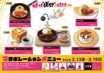 カラオケパセラ　TVアニメ『姫様“拷問”の時間です』コラボ開催決定！！