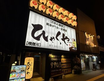 札幌・月寒中央に「ひゃくや 月寒中央駅前店」が12月1日オープン