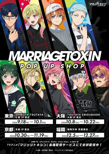 「マリッジトキシンPOP UP SHOP」開催決定！SHIBUYA TSUTAYA IP書店で9月18日より期間限定オープン！