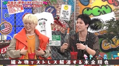 JO1・木全翔也のストレス解消法は「編み物と尖ったファッション」金城