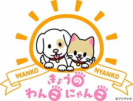 『きょうのわんこにゃんこ in お台場』開催決定！『めざましテレビ』の人気コーナーから愛犬家・愛猫家向けのリアルイベントが誕生