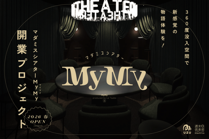 360°没入空間で新感覚の物語体験を！4月 東京都港区にマーダーミステリー新店舗『マダミスシアター MyMy（マイマイ）』が誕生