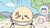 アニメ『ちいかわ』　第326話「下克上と特訓③」