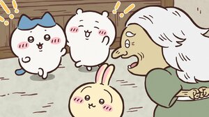 アニメ『ちいかわ』　第309話「山姥④」