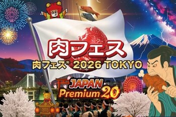 29肉の日朝11時スタート！今年も「肉フェスしようよ！」選び抜かれた名店「JAPAN Premium20」をご紹介40種類以上の肉料理！全部食べ切れるのか？？