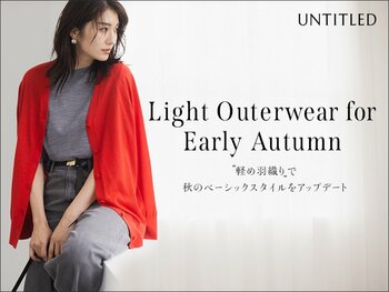 【UNTITLED】秋のスタイルをアップデート！“軽羽織”特集ページを9月26日（金）よりオフィシャルサイトにて公開