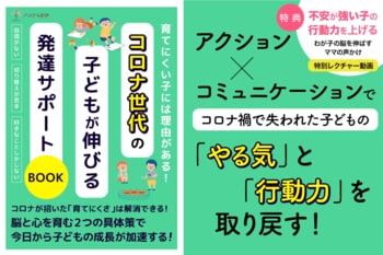 不登校・登校しぶりの背景にある“コロナ世代特有の不安”に着目　発達支援現場の知見をもとにした、不安が強い子の行動力を上げる無料小冊子と講義動画を公開