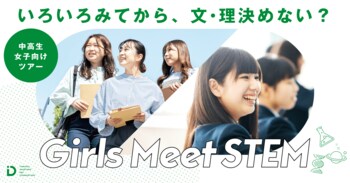日東工業、「Girls Meet STEM」に2年連続で参画