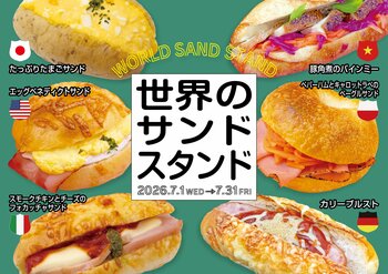 【フレッズカフェ】片手で旅する、世界の味。世界のサンドスタンド