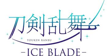 『刀剣乱舞 - ICE BLADE -』本日8月30日(日)正午より一般発売開始！注釈付きチケットの販売も！