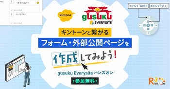 アールスリーインスティテュート、kintone連携フォーム作成ハンズオンを7月29日に東京で開催