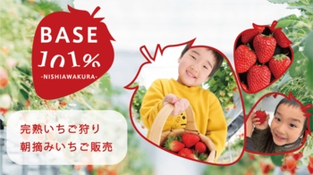 岡山県北・鳥取エリアで最速の『１2月2５日クリスマス』から、 いちご狩りスタート！予約受付を開始しました