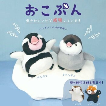 【おこぷん】威嚇ポーズが可愛すぎる、手乗りサイズのぬいぐるみがヴィレヴァンオンラインに登場！