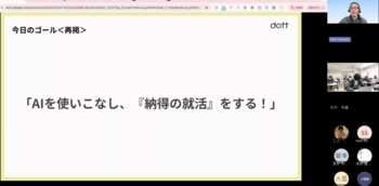 国際アート＆デザイン大学校 AIを活用した就職活動特別授業を実施