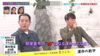 フジモン 星ひとみに「すべてが10になる星を持つ」と言われ驚愕！再婚の可能性、FUJIWARAの今後は？