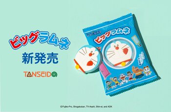 ドラえもんの顔が、大きなラムネに！見てワクワク、食べて爽やかな「ドラえもん ビッグラムネ」新発売