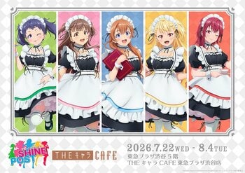 シャインポスト×THEキャラCAFEが開催決定！
