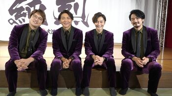 【動画あり】リーダーがズバリ予想！「10年後の純烈はムツゴロウ王国に独身貴族、膝を骨折」！？