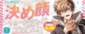 白泉社全誌合同マンガ投稿サイト「マンガラボ！」で「決め顔ショートマンガコンテスト」開催決定！