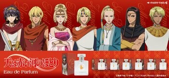 時を超えて、運命の香りに出逢う。『天は赤い河のほとり』より香水が登場！