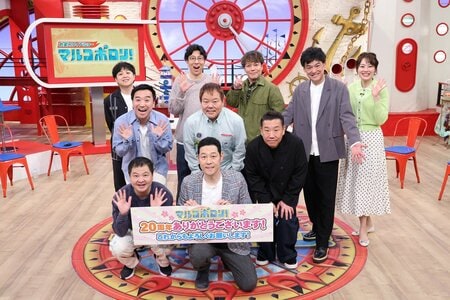 『マルコポロリ！』が放送20年目に突入！東野幸治＆レギュラー陣が一挙集結し、激動の歴史を振り返る40分拡大スペシャル