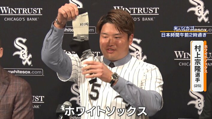 【挑戦】「Let’s get to work,Yes！」村上宗隆選手（25）ホワイトソックス入団会見で語る低迷するチームと2年契約選んだ理由　ムネリン&AKI猪瀬氏解説