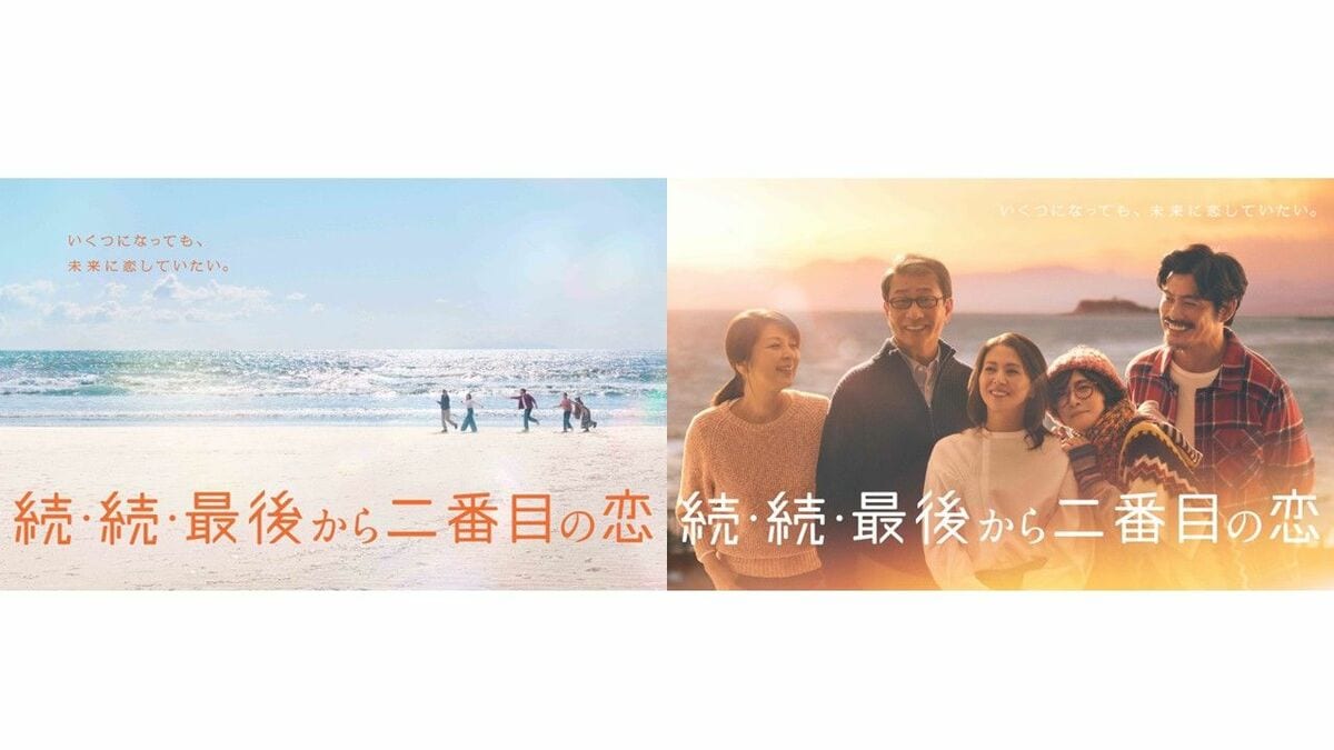 小泉今日子＆中井貴一ダブル主演『続・続・最後から二番目の恋