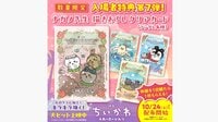 『映画ちいかわ』入場者特典第7弾！“あの日の思い出”を切り取ったようなナガノ先生描き下ろしクリアカードが10月24日から配布開始