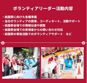 祇園祭ごみゼロ大作戦 2026 ボランティアリーダー大募集！！