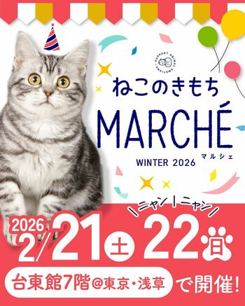 【ねこ好きの祭典】浅草「ねこのきもちマルシェ」にお茶目なアニマル雑貨が人気のインテリア雑貨ブランド「Jubilee」が出店
