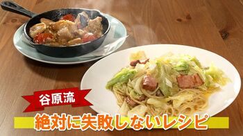 “絶対に失敗しない！”超簡単アヒージョ＆お手軽パスタ　アヒージョのオイルをパスタに再利用！？【谷原章介のテイバン＋】