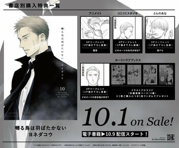 シリーズ累計350万部突破！　コミックス『囀る鳥は羽ばたかない』10巻の発売を記念して、JR池袋駅に大型広告ポスターが登場!!