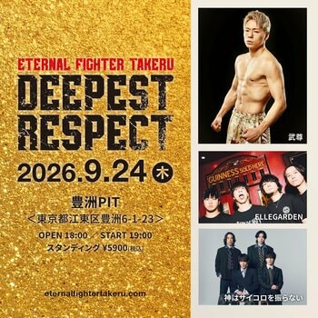 ELLEGARDEN、神はサイコロを振らない出演　武尊選手へ最大限のリスペクトを届ける「ETERNAL FIGHTER TAKERU DEEPEST RESPECT」 開催決定！
