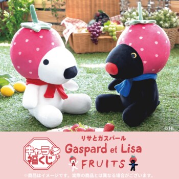 キャラ福くじ「リサとガスパール FRUITS」9月26日（土）より展開開始