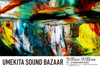 「音」と「音楽」の都市型フェス「UMEKITA SOUND BAZAAR」11月に大阪で初開催