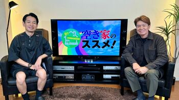 『空き家のススメ！』ヒロミ＆DIY芸人・タケトが社会問題となっている「空き家」の新たな可能性や実際の活用法を紹介