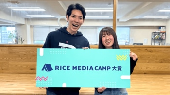 「社会課題も“60秒で伝える時代”へ」学生300人が応募、ショート動画で取材する「RICE MEDIA CAMP」大賞決定