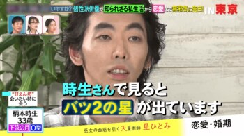 柄本時生に“バツ2の星”！？一ノ瀬ワタルには「ハニートラップが6人出てくる」