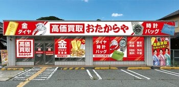 【新店舗】いーふらん、兵庫県たつの市に「高価買取おたからや たつの神岡店」を出店！｜2026年9月21日（月・祝）オープン！｜金・腕時計・ブランドバッグなどの査定・買取は「高価買取おたからや」へ！