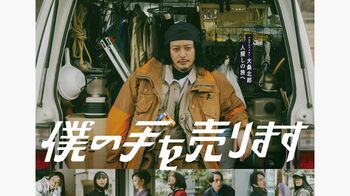 オダギリジョー主演『僕の手を売ります』キービジュアル公開！