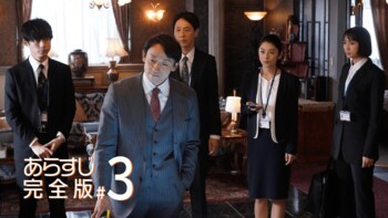 “ダイロク”がついに雲海（山本耕史）を追い詰める！＜『競争の番人』第3話完全版＞