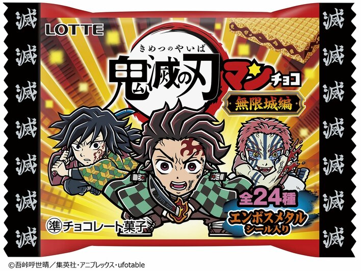 鬼滅の刃×ビックリマンチョコの新商品！「全部集めたい」無限城編をテーマにした全24種のシールが登場 シークレットは･･･？