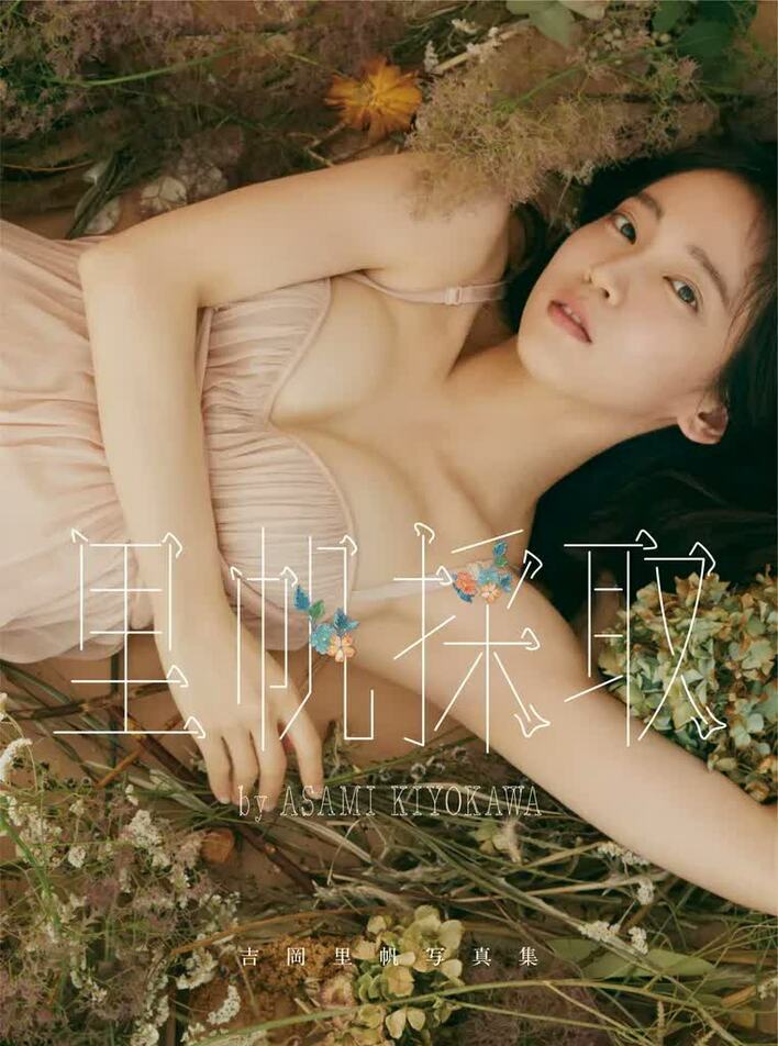 吉岡里帆　グラビア掲載雑誌　12冊セット ほぼ全文起こし】吉岡里帆 2年ぶりの写真集に、高校時代の私服姿で