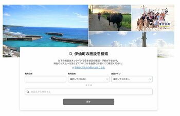 【鹿児島県徳之島】伊仙町公共施設予約システムの運用を開始しました。