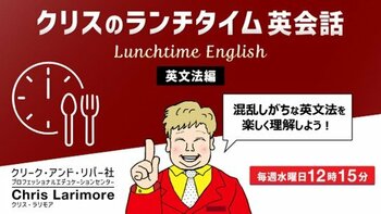 【英会話】“勉強の秋”に新しい習慣をスタート！15分で英語力をアップさせよう!!　毎週水曜日開催！無料セミナー「クリスのランチタイム英会話【英文法編】【発音編】」