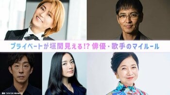 【年末年始にプレイバック】2025年インタビュー！プライベートが垣間見える！？俳優・歌手のマイルール＜沢村一樹・北村有起哉＆仲間由紀恵・宮崎美子・氷川きよし＞
