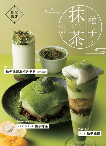 イシヤ日本橋の春を彩る新作スイーツ　「柚子香る抹茶」　春限定シリーズ